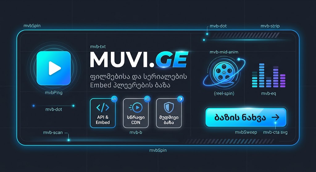 MUVI.GE - Embed პლეერების ბაზა